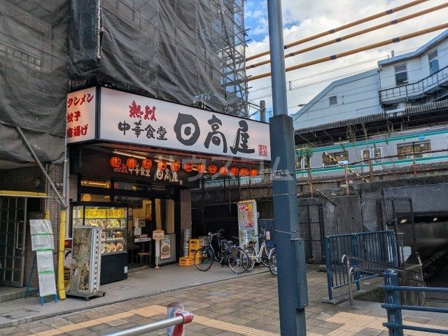 飲食店　中華食堂日高屋新松戸店（飲食店）まで742m