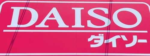 スーパー　ザ・ダイソー フジグラン広島店（スーパー）まで240m