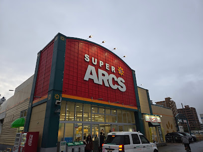 スーパー　スーパーアークス山鼻店（スーパー）まで348m
