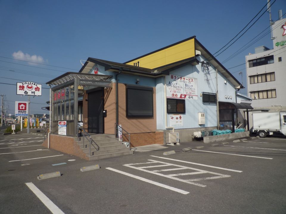 飲食店　焼肉の白川（飲食店）まで280m