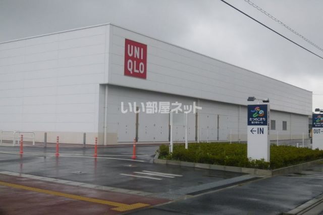 その他　ユニクロ（たつのこのまちモール）（その他）まで552m