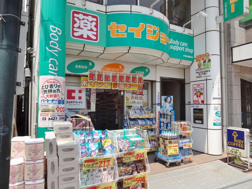 ドラックストア　ヘルスケアセイジョー戸越公園店（ドラッグストア）まで261m