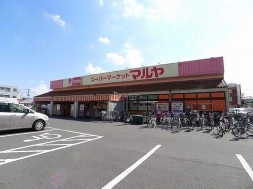 スーパー　マルヤ南流山店（スーパー）まで790m