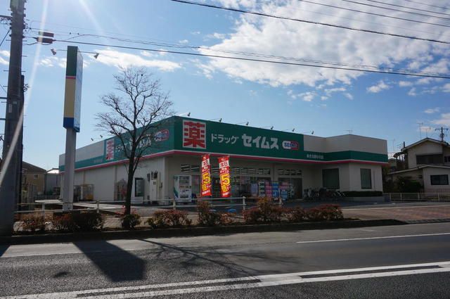 ドラックストア　ドラッグセイムスあきる野小川店（ドラッグストア）まで520m
