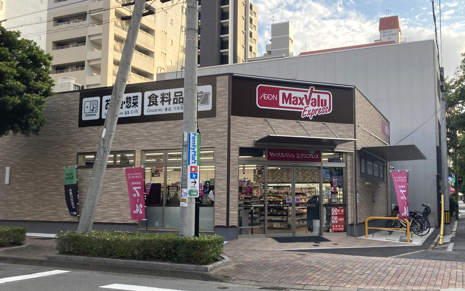 スーパー　マックスバリュエクスプレス下呉服町店（スーパー）まで137m