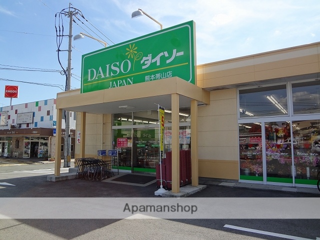 その他　ダイソー（その他）まで350m