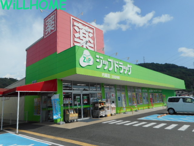 ドラックストア　ジップドラッグ内原店（ドラッグストア）まで1000m