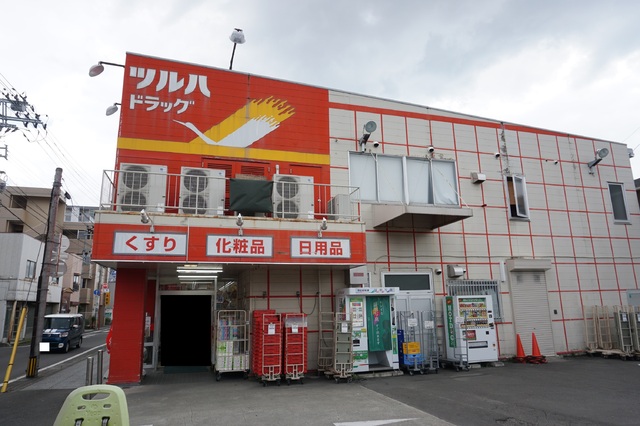 ドラックストア　ツルハドラッグ宮町店（ドラッグストア）まで750m