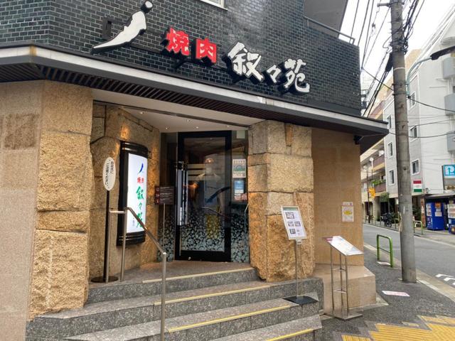 飲食店　叙々苑麻布十番店（飲食店）まで187m