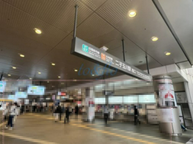 その他　二子玉川駅（その他）まで408m