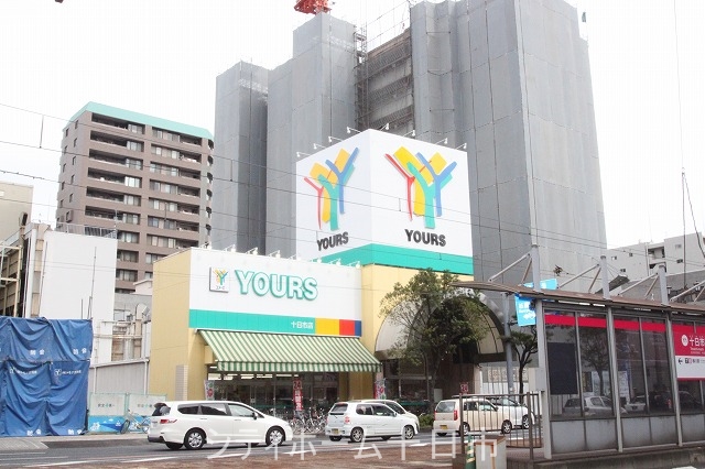 スーパー　ユアーズ十日市店（スーパー）まで307m