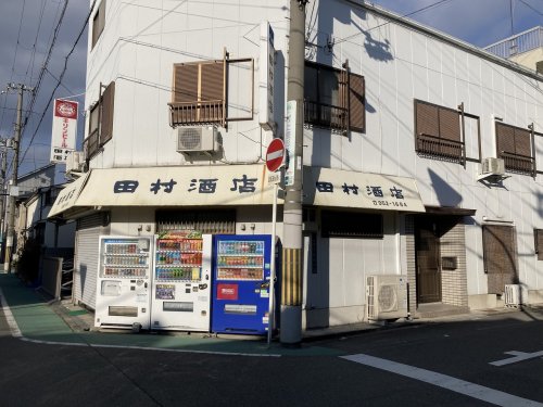 その他　田村酒店（その他）まで1025m