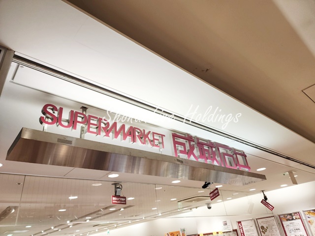 スーパー　成城石井（スーパー）まで871m