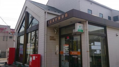 郵便局　久喜東町郵便局（郵便局）まで250m