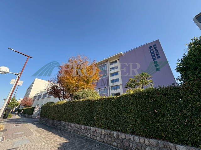 高校・高専　金光藤蔭高等学校（高校・高専）まで1639m