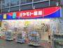 ドラックストア　ミヤモト薬局大山東町店（ドラッグストア）まで40m