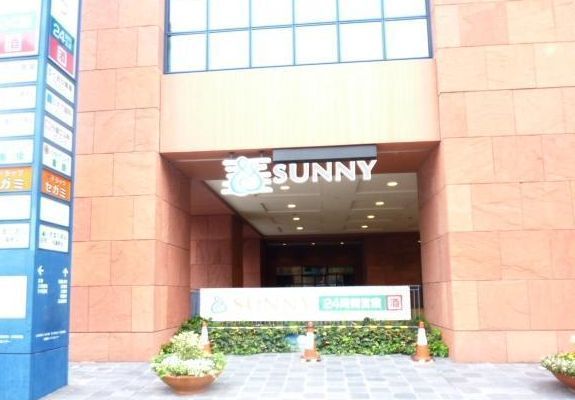 スーパー　サニー呉服町店（スーパー）まで843m