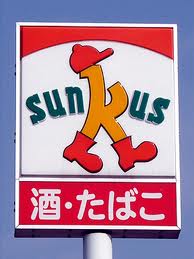 その他　サンクス長久手作田店（その他）（その他）まで373m