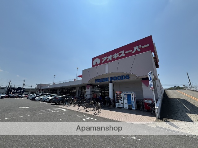 スーパー　（株）アオキスーパー／八田店（スーパー）まで260m