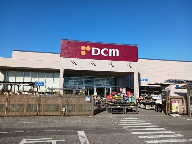 ホームセンター　ＤＣＭ（ホームセンター）まで630m