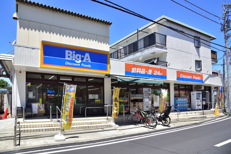 スーパー　ビッグ・エー横浜大岡店（スーパー）まで122m