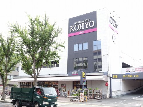 スーパー　KOHYO(コーヨー) 箕面店（スーパー）まで653m