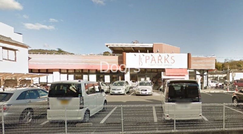 スーパー　パークス東山店（スーパー）まで621m