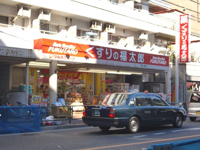 その他　薬局くすりの福太郎南小岩店