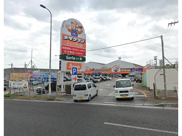 ホームセンター　メイクマンニューマン店（ホームセンター）まで2260m