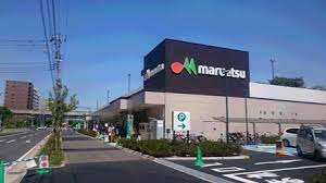 スーパー　マルエツ 流山おおたかの森店（スーパー）まで1336m