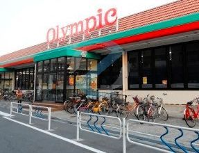 スーパー　Olympic西一之江店（スーパー）まで560m