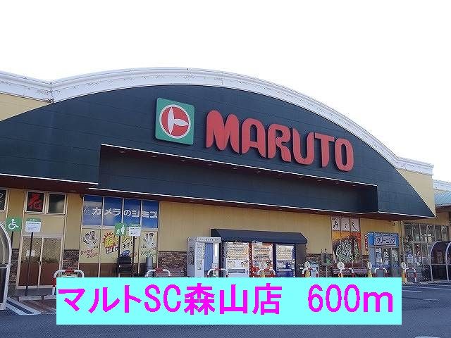 スーパー　マルトSC森山店（スーパー）まで600m