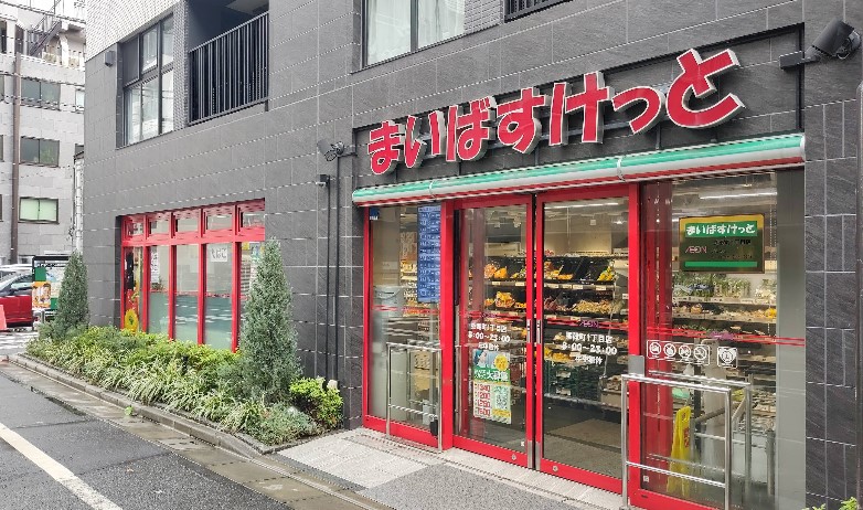 スーパー　まいばすけっと蛎殻町1丁目店（スーパー）まで241m