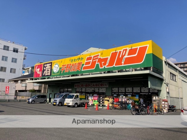 その他　ジャパン 平野加美店（その他）まで339m