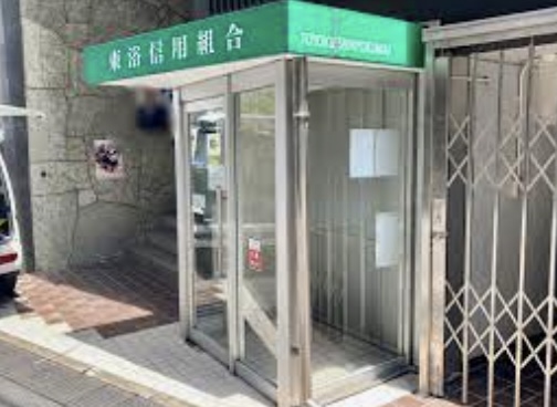 銀行　東浴信用組合（銀行）まで428m