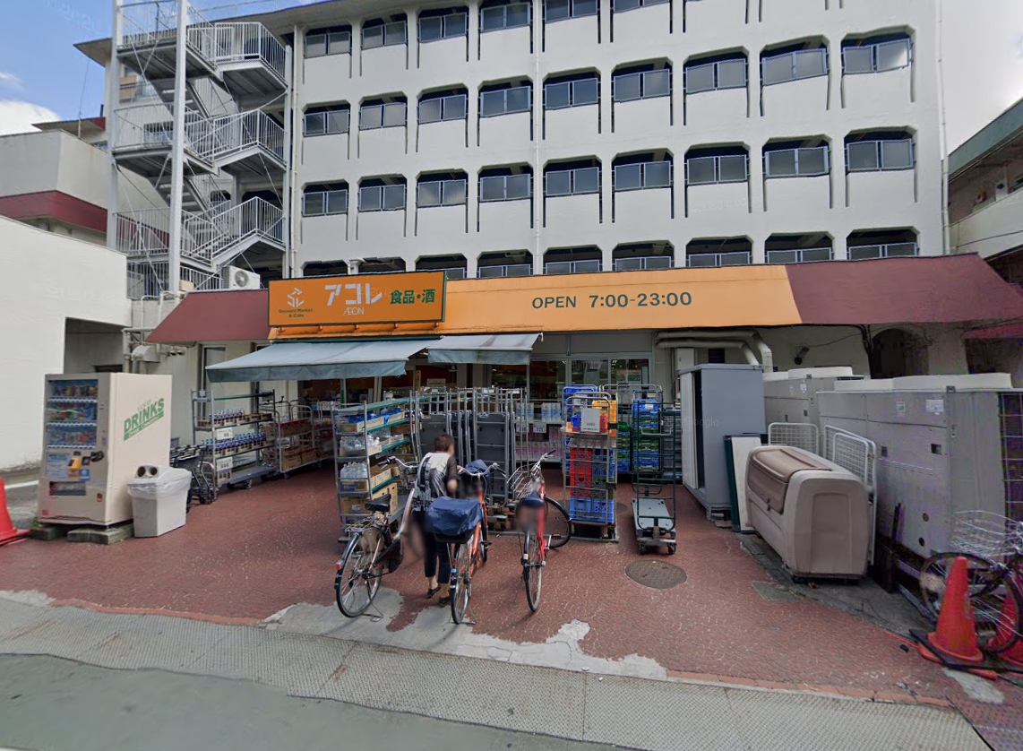 スーパー　アコレ中板橋店（スーパー）まで267m