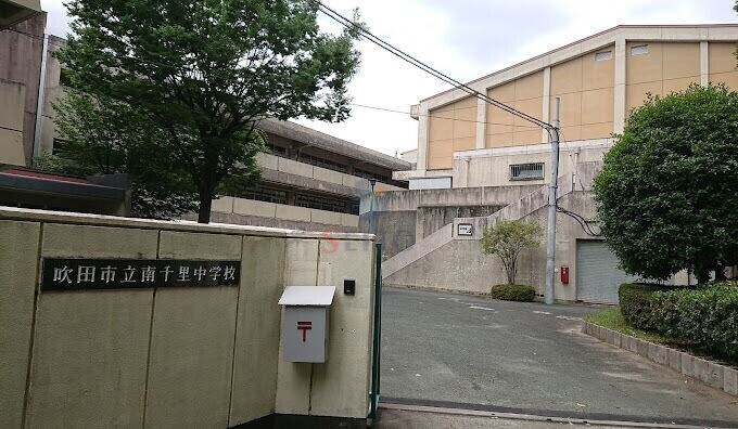 中学校　南千里中学校（中学校）まで1231m