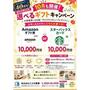 居室・リビング　キャンペーン対象物件です！
