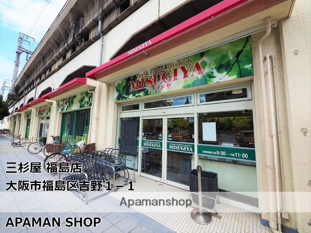 スーパー　（株）三杉屋／福島店（スーパー）まで330m