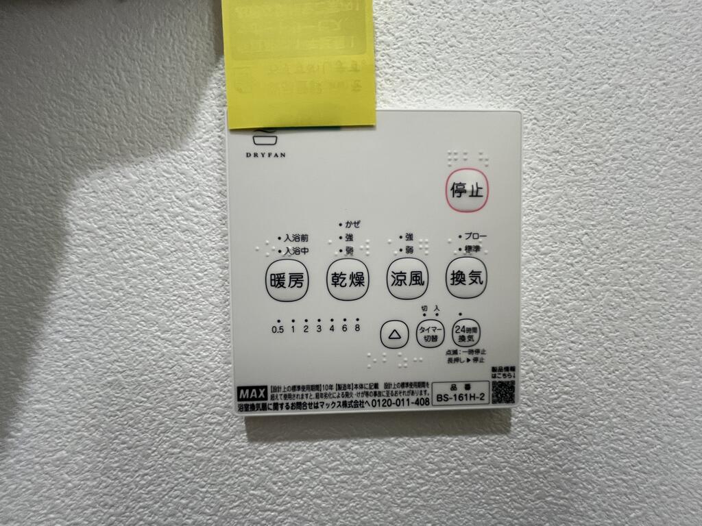 その他設備