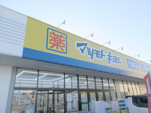 ドラックストア　ドラッグストア マツモトキヨシ 宇都宮鶴田店（ドラッグストア）まで604m