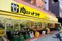 スーパー　肉のハナマサ　方南町店（スーパー）まで310m