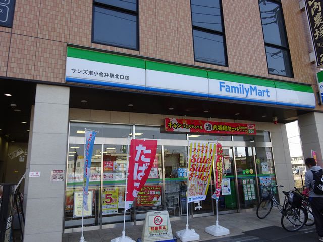 コンビニ　ファミリーマート サンズ東小金井駅北口店（コンビニ）まで453m