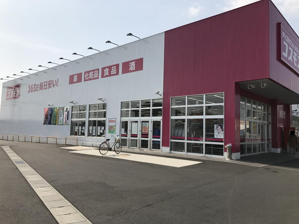 ドラックストア　ディスカウントドラッグコスモス玉島爪崎店（ドラッグストア）まで470m
