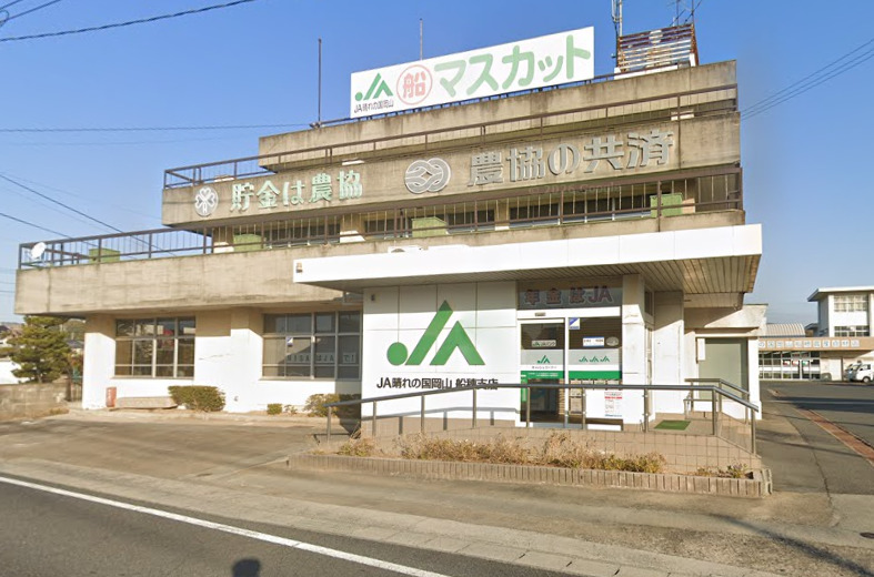 銀行　JA晴れの国岡山船穂支店（銀行）まで3191m