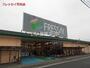 スーパー　FRESSAY(フレッセイ) 荒牧店（スーパー）まで312m