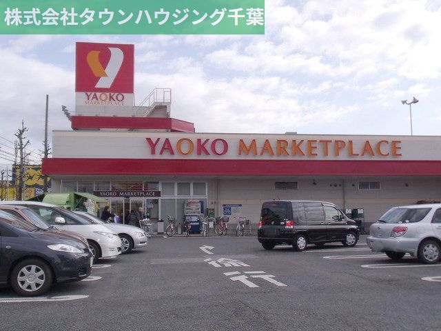スーパー　ヤオコーおゆみ野店（スーパー）まで940m