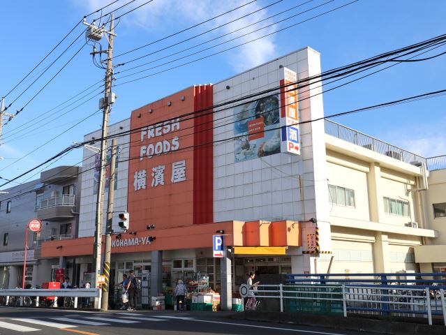 スーパー　横濱屋（スーパー）まで230m