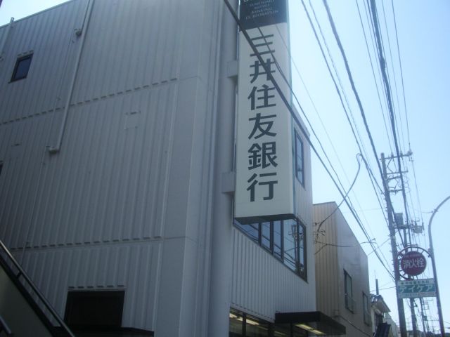 銀行　三井住友銀行（銀行）まで110m