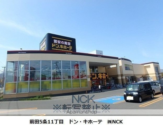 スーパー　ドンキホーテ（スーパー）まで535m